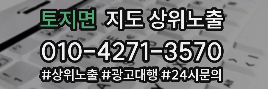 토지면 지도 상위 노출