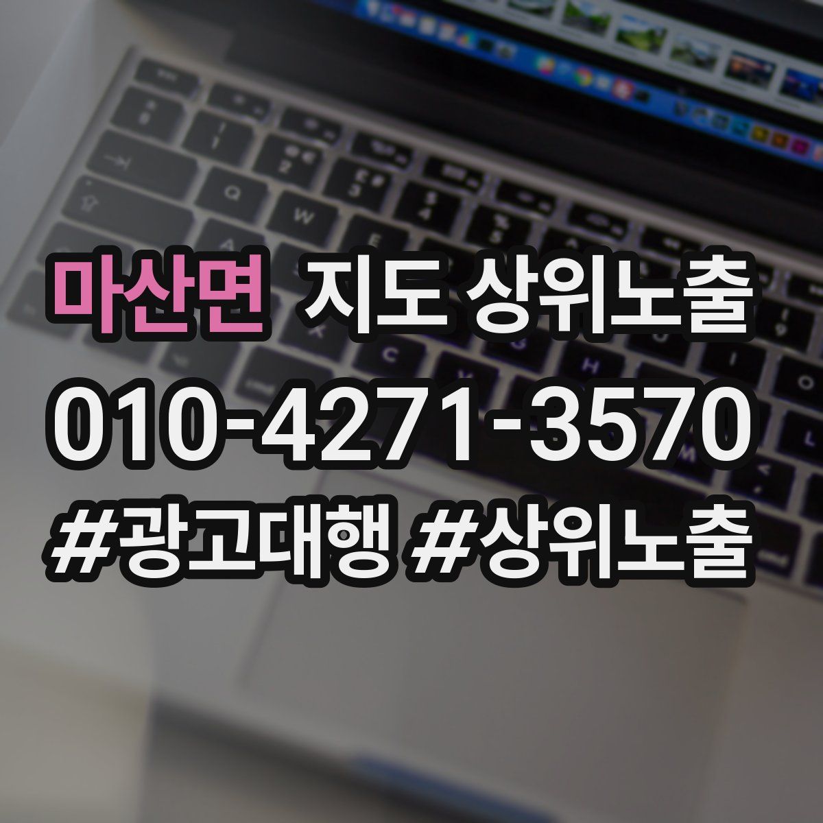 마산면 지도 상위 노출