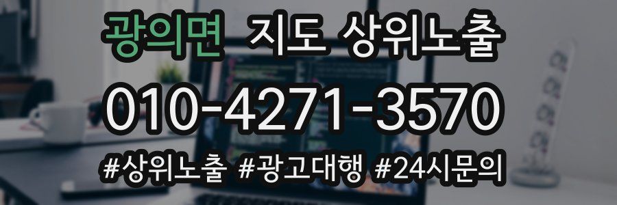 광의면 지도 상위 노출