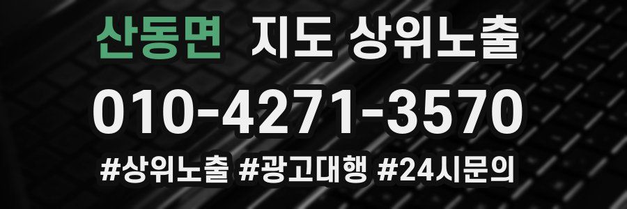 산동면 지도 상위 노출