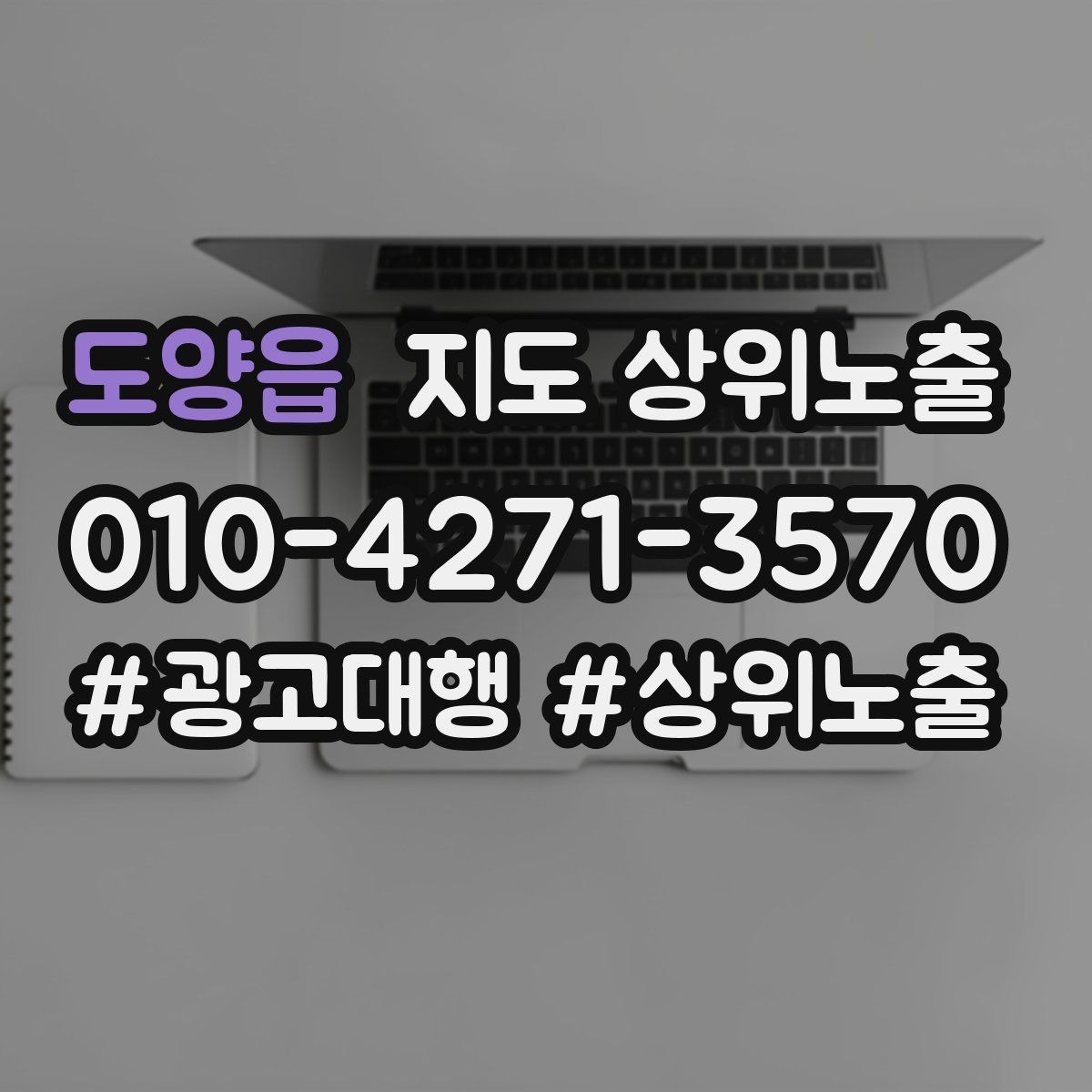 도양읍 지도 상위노출 새소식 업데이트로 신뢰를 올리는 방법
