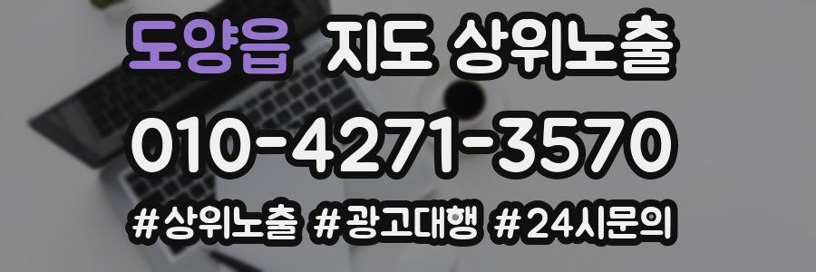 도양읍 지도 상위 노출