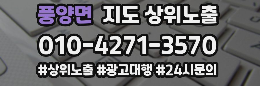 풍양면 지도 상위 노출