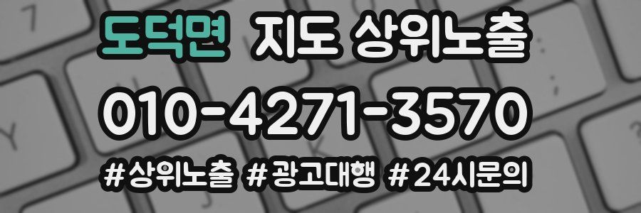 도덕면 지도 상위 노출