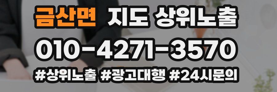 금산면 지도 상위 노출