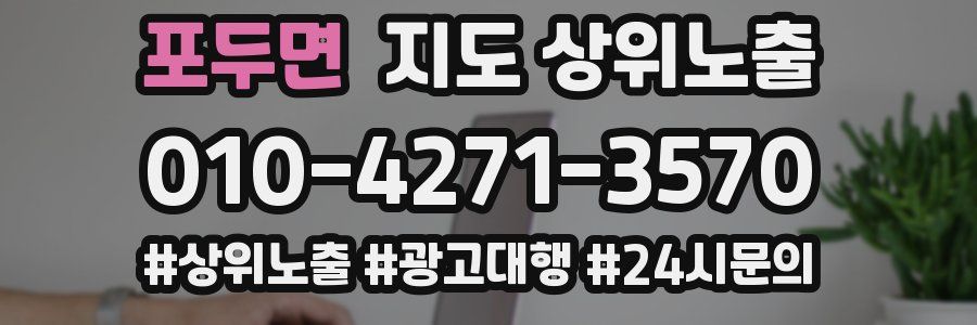 포두면 지도 상위 노출