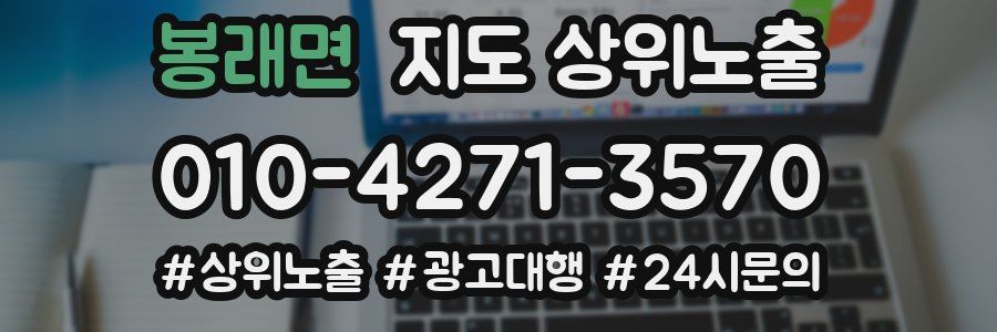 봉래면 지도 상위 노출