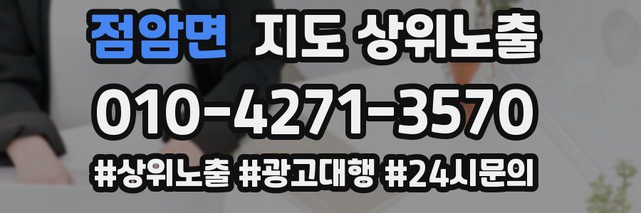 점암면 지도 상위 노출