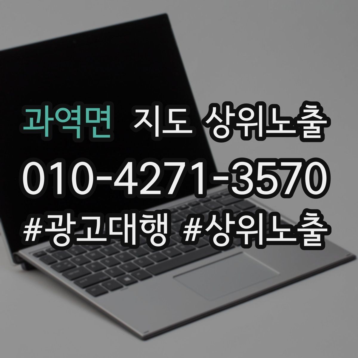 과역면 지도 상위노출 검색 의도별 문구를 다르게 쓰는 법