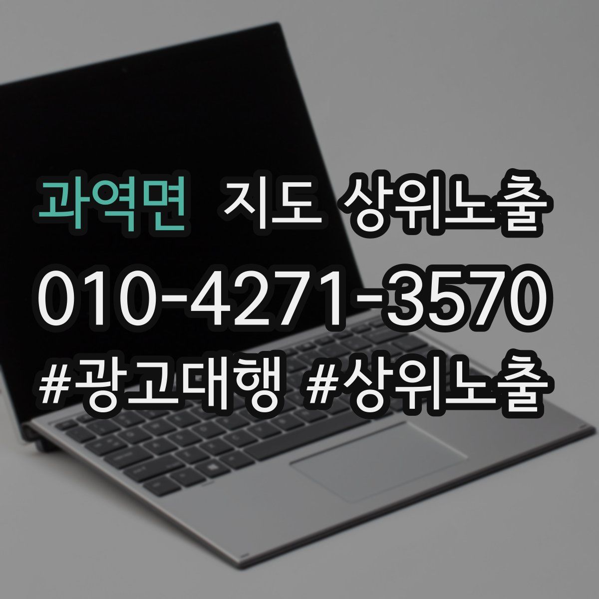 과역면 지도 상위 노출
