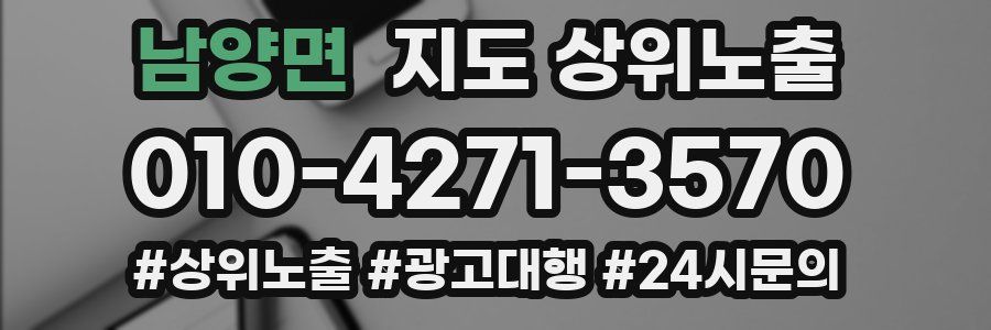 남양면 지도 상위 노출