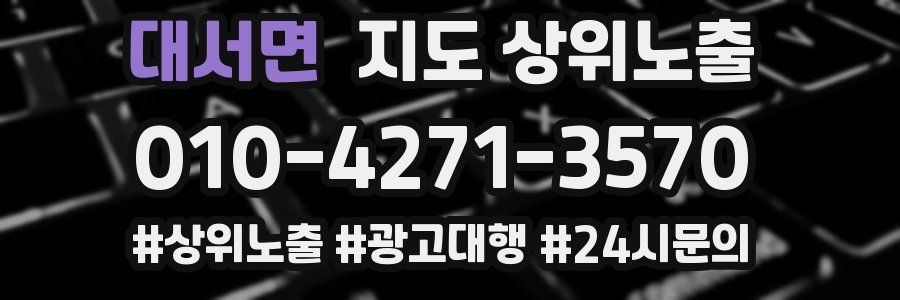 대서면 지도 상위 노출