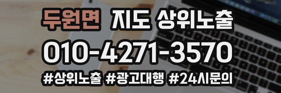 두원면 지도 상위 노출