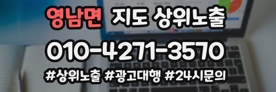 영남면 지도 상위 노출