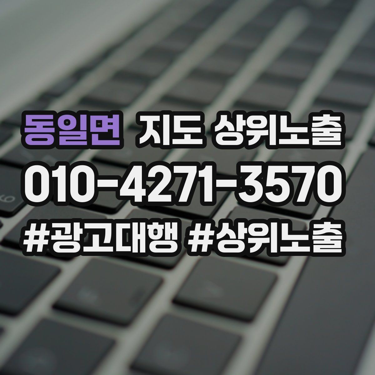 동일면 지도 상위노출 차별점이 약해도 설득되는 포지셔닝