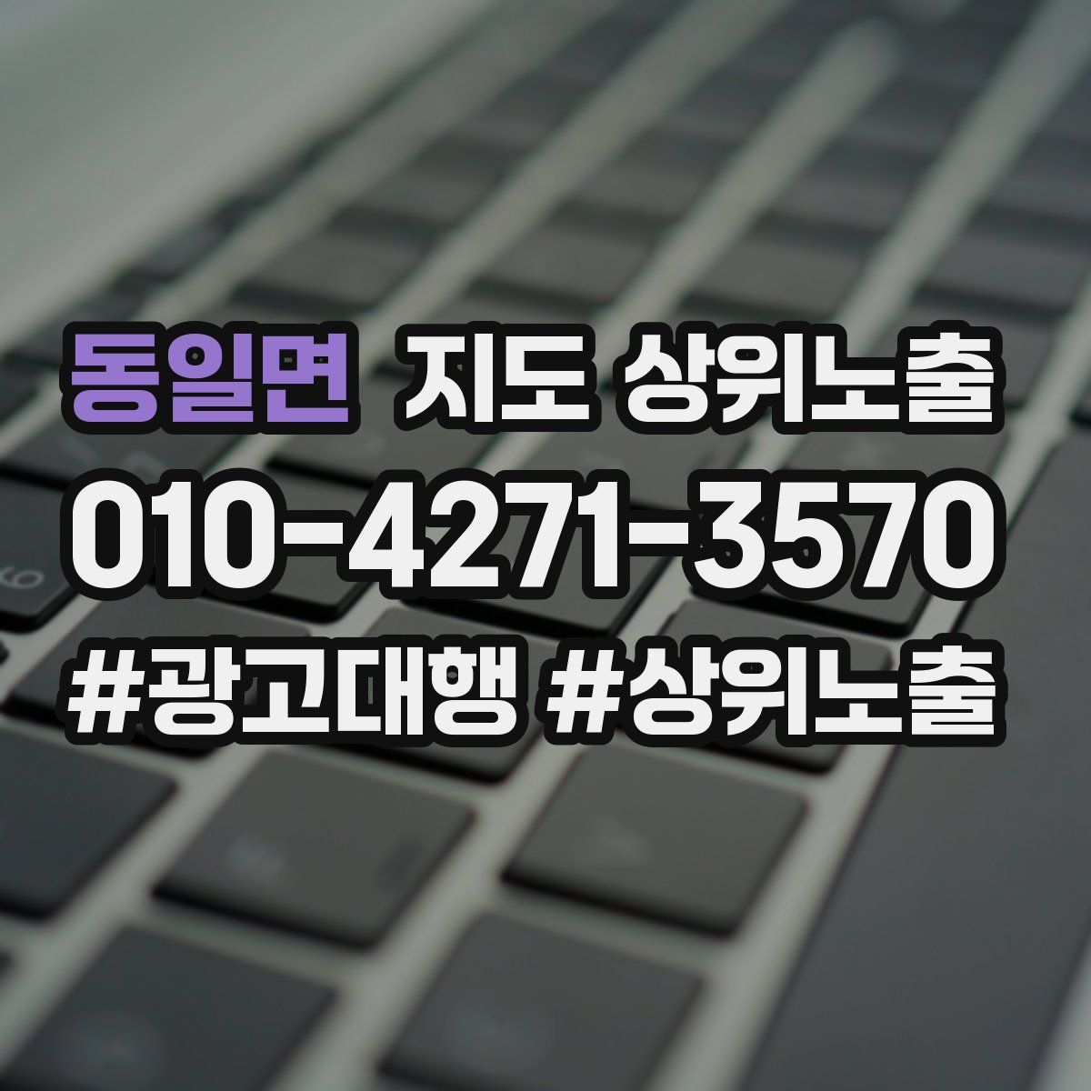 동일면 지도 상위 노출