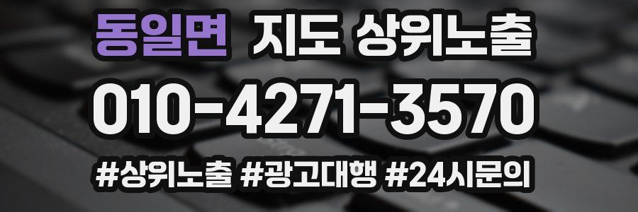 동일면 지도 상위 노출