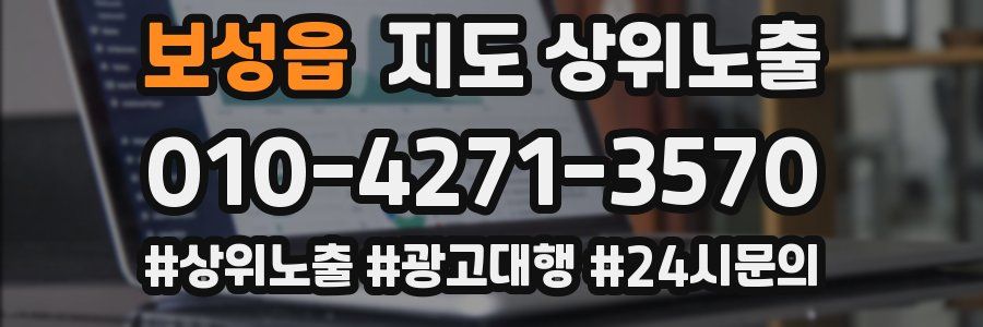 보성읍 지도 상위 노출