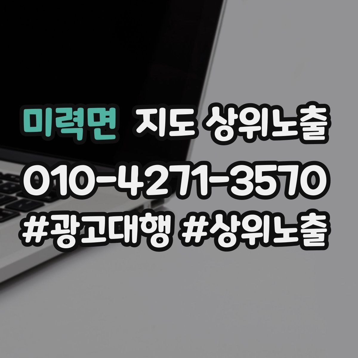 미력면 지도 상위 노출