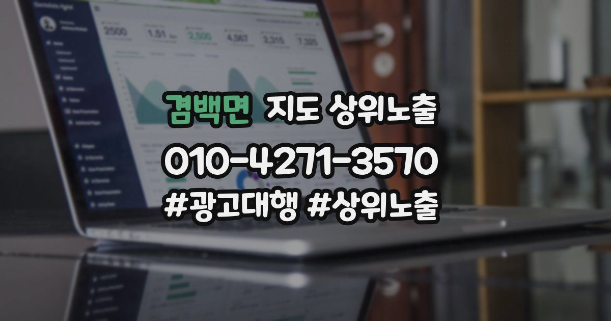 겸백면 지도 상위 노출
