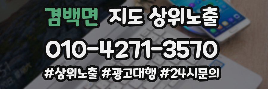 겸백면 지도 상위 노출