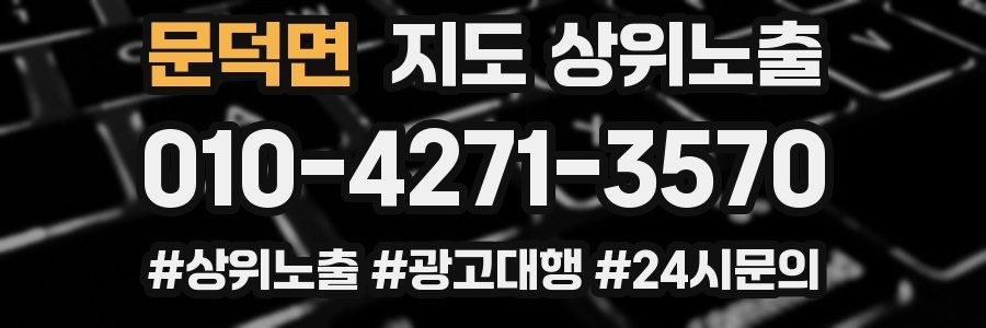문덕면 지도 상위 노출