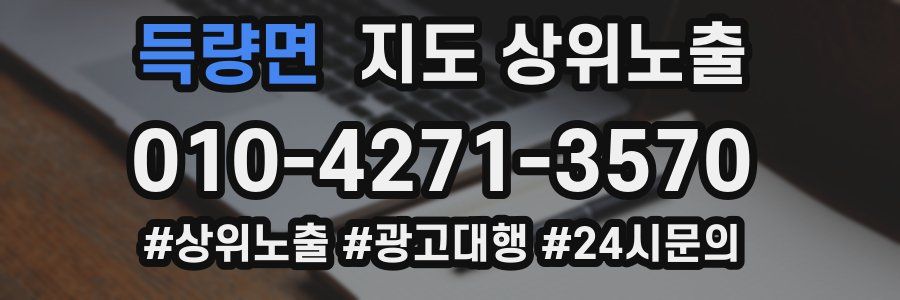 득량면 지도 상위 노출