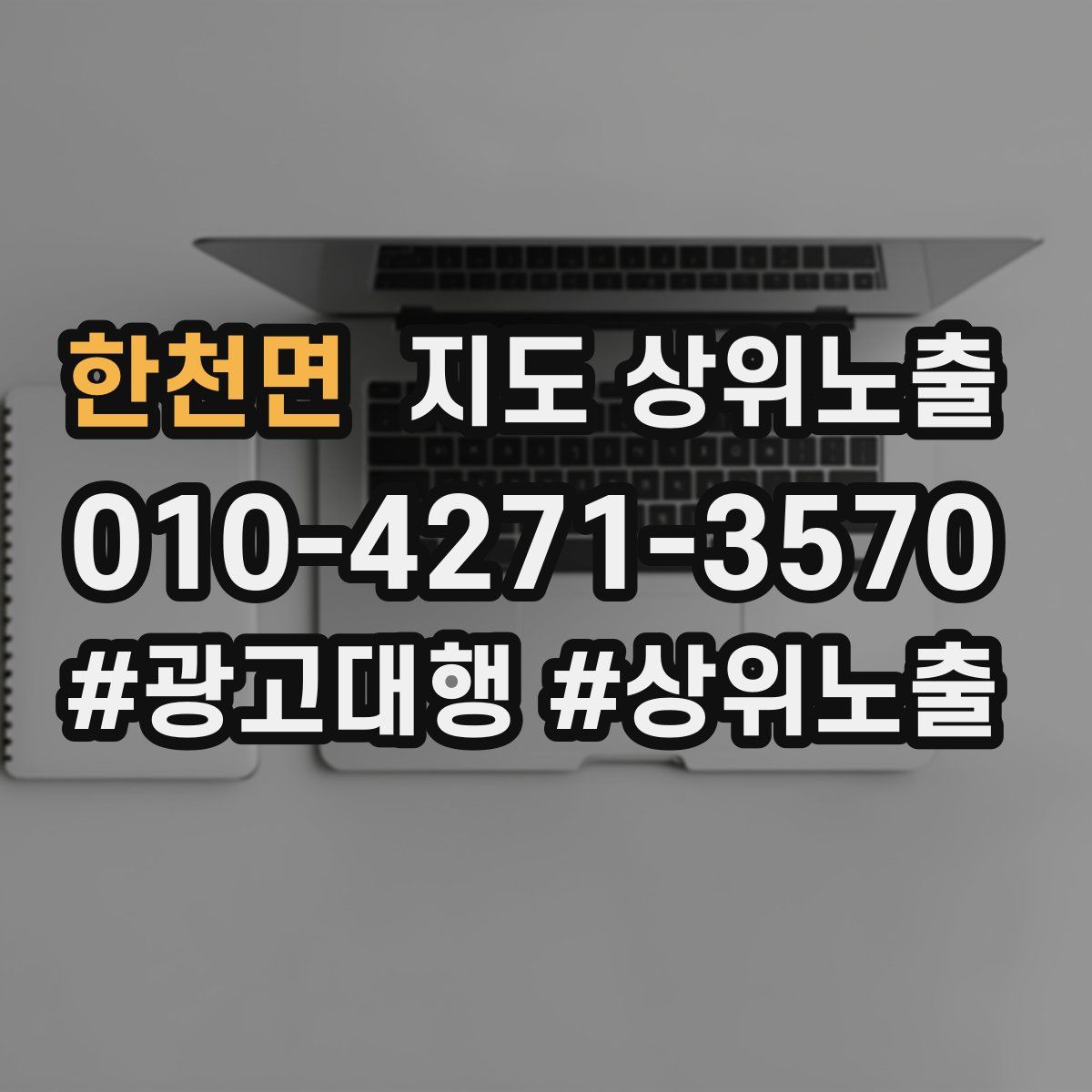 한천면 지도 상위 노출