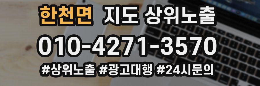 한천면 지도 상위 노출