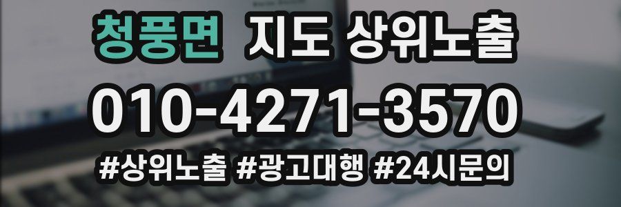 청풍면 지도 상위 노출