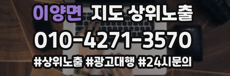 이양면 지도 상위 노출