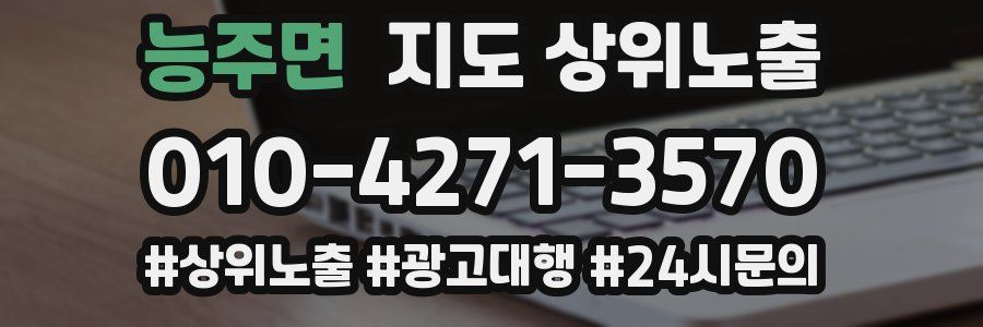 능주면 지도 상위 노출