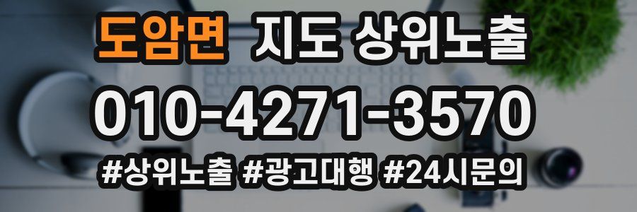도암면 지도 상위 노출
