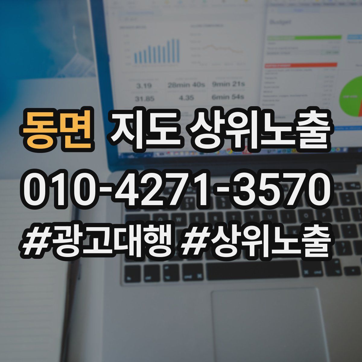 동면 지도 상위 노출