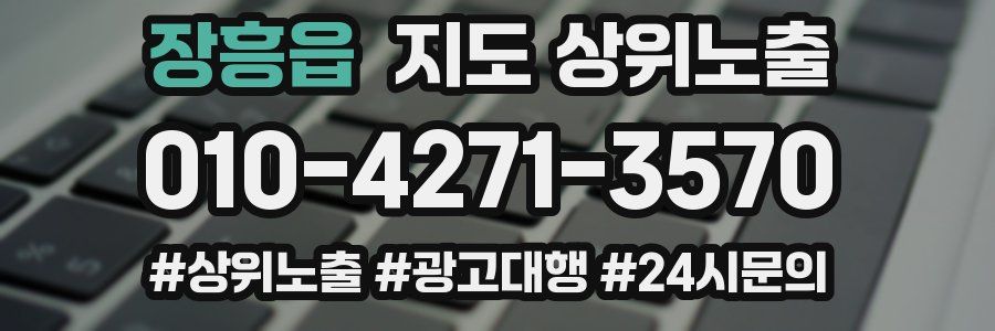 장흥읍 지도 상위 노출