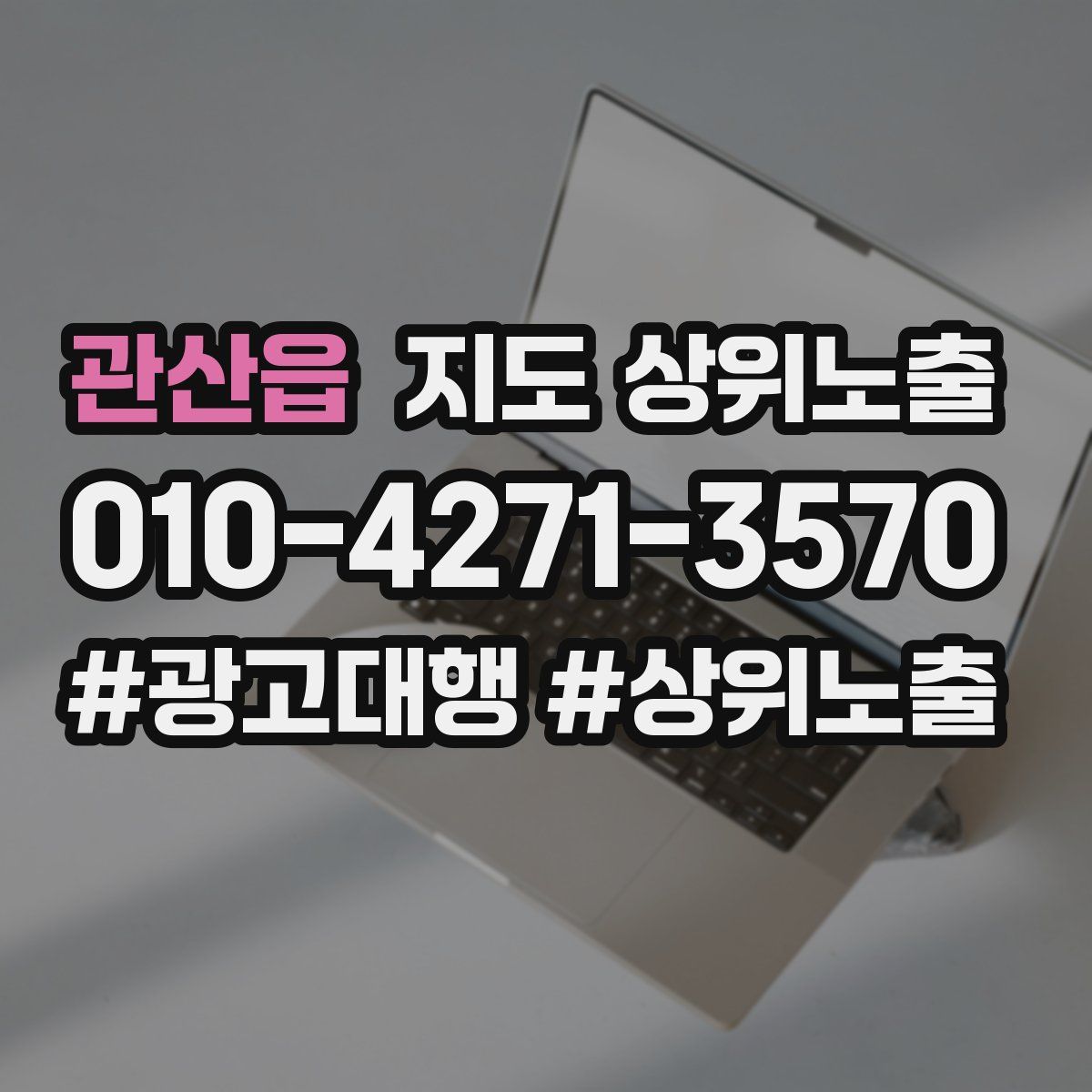 관산읍 지도 상위 노출