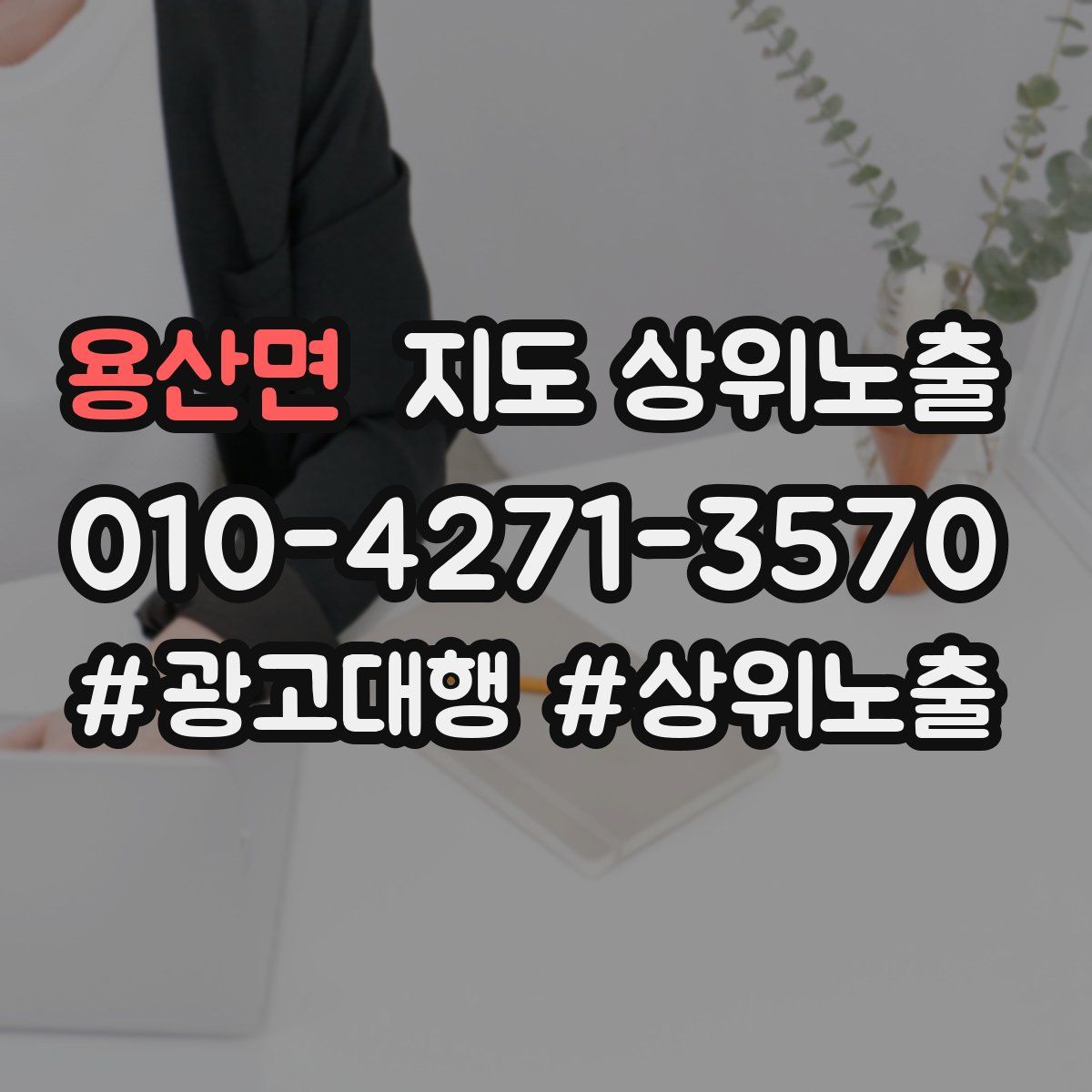 용산면 지도 상위 노출