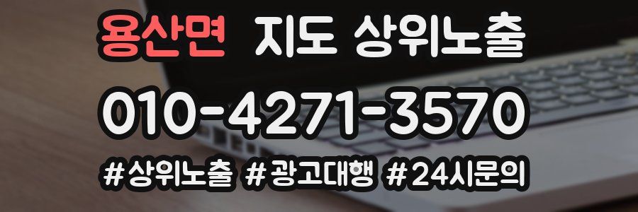 용산면 지도 상위 노출
