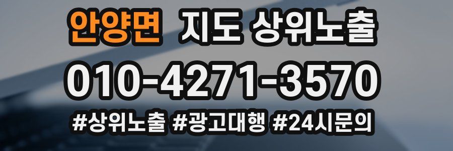 안양면 지도 상위 노출