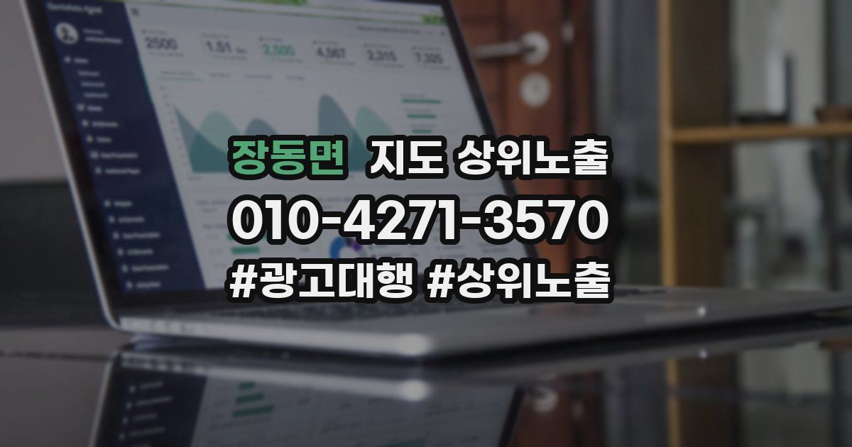 장동면 지도 상위 노출