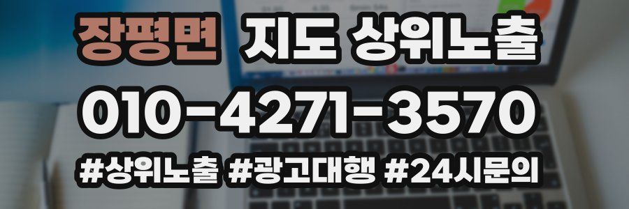 장평면 지도 상위 노출