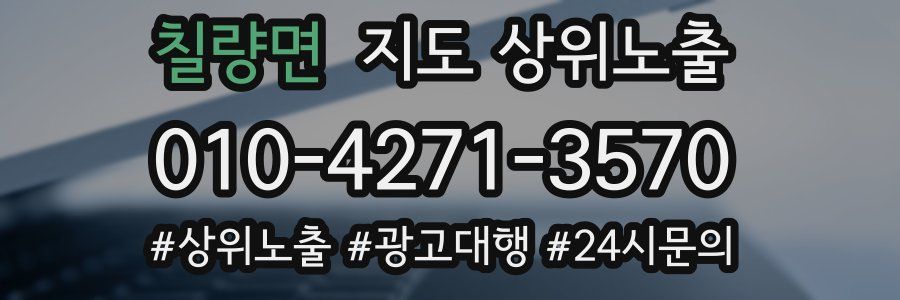칠량면 지도 상위 노출