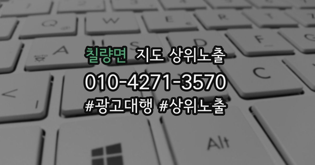 칠량면 지도 상위 노출