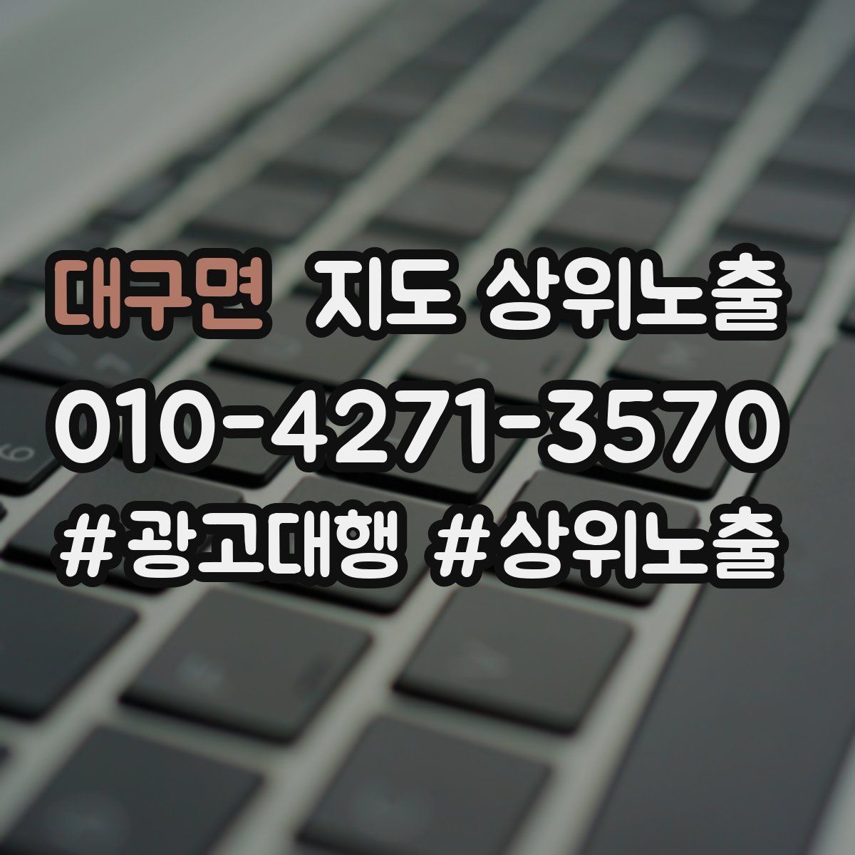 대구면 지도 상위 노출