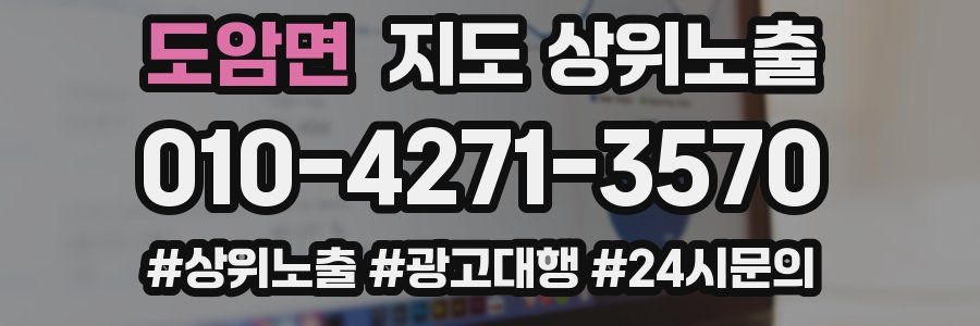 도암면 지도 상위 노출