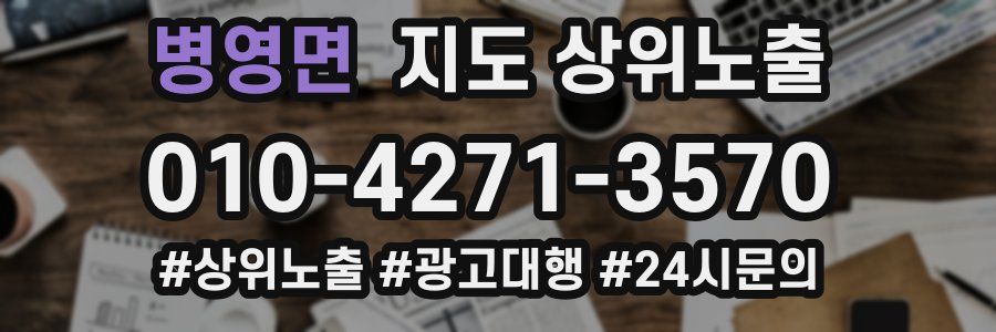 병영면 지도 상위 노출