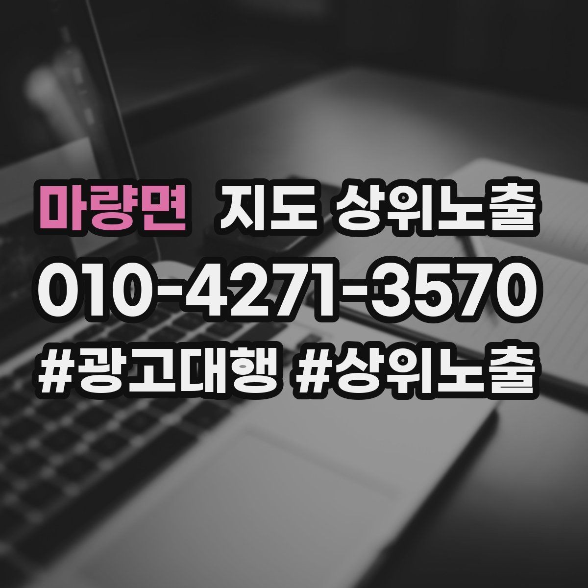 마량면 지도 상위노출 톡톡 버튼으로 문의를 늘리는 방법