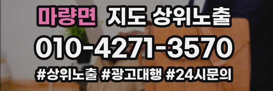 마량면 지도 상위 노출