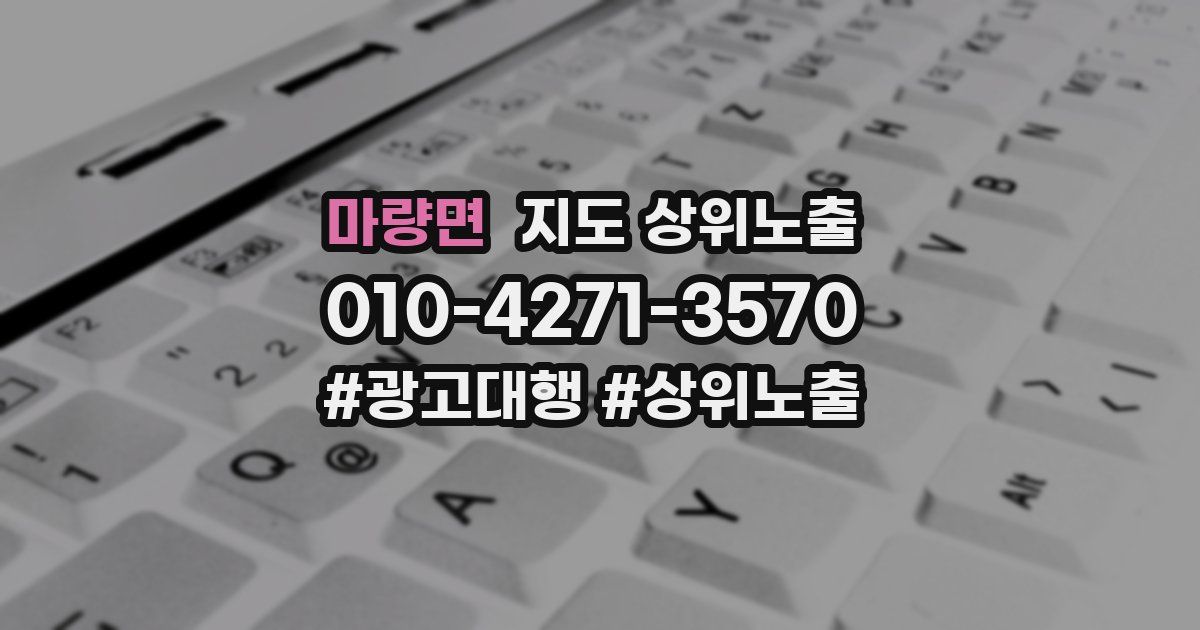 마량면 지도 상위 노출