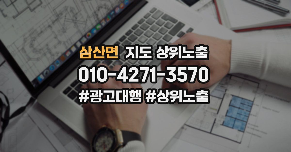 삼산면 지도 상위 노출